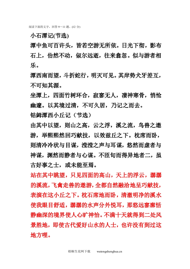 八年级上册小石潭记复习题及答案-梧桐生花