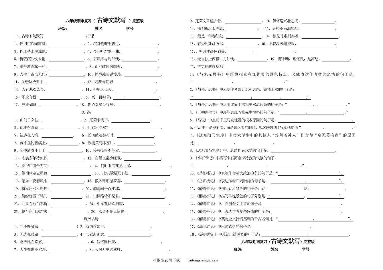 八年级下册古诗文默写完整版-梧桐生花