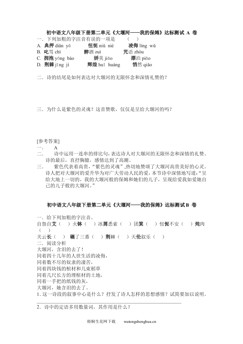 八年级下册第二单元达标测试ABC卷-梧桐生花