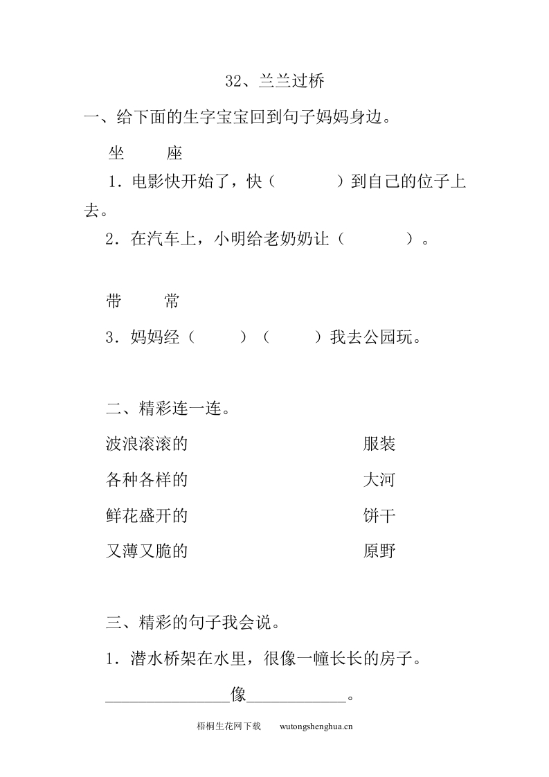 兰兰过桥练习题-梧桐生花