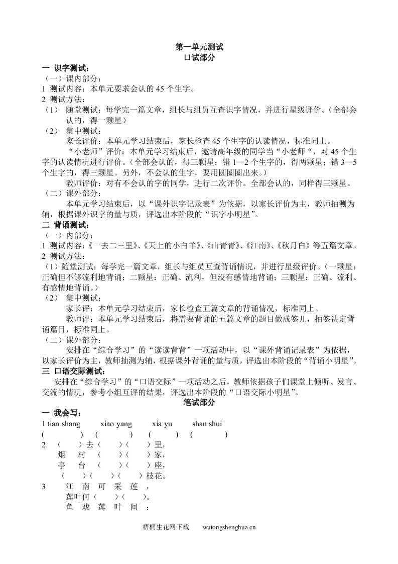 冀教版一年级语文上册第一单元测试-梧桐生花