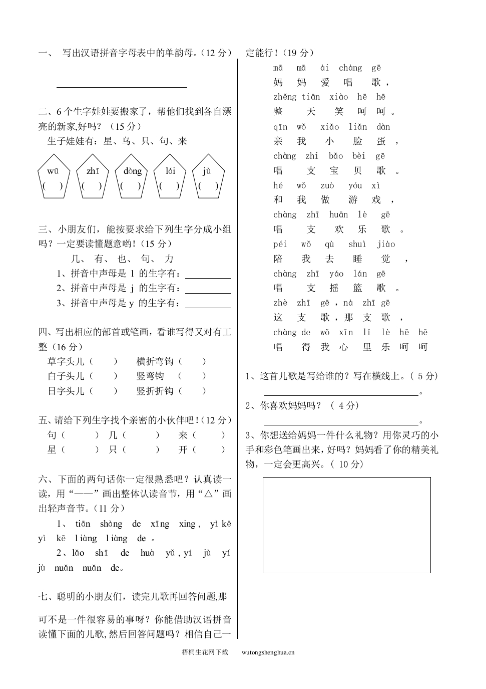 冀教版一年级语文上册第三单元评价试题-梧桐生花