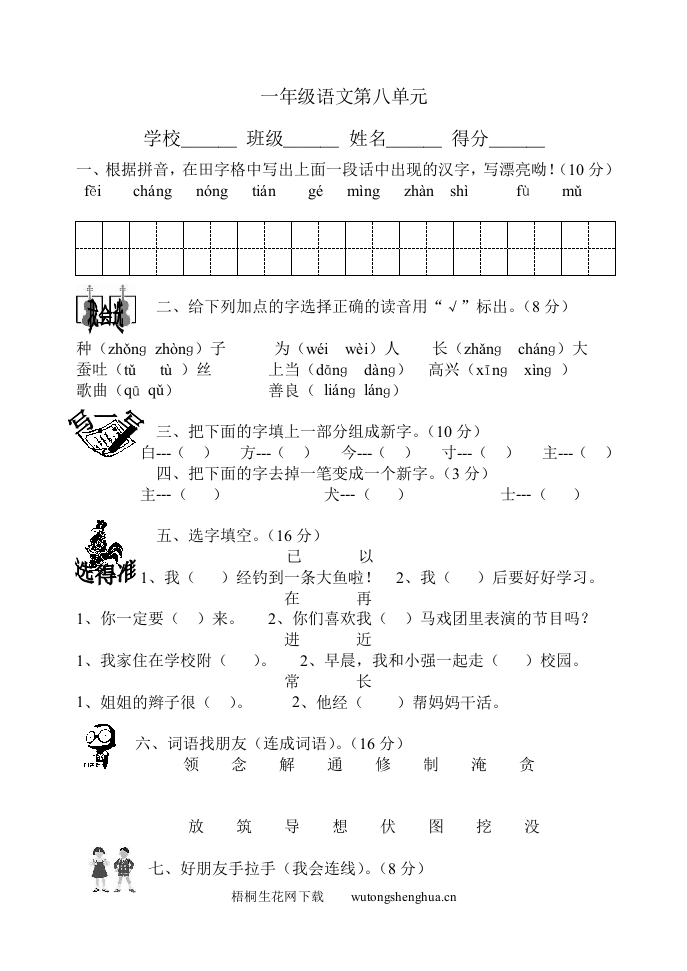 冀教版一年级语文下册第八单元测试题及答案-梧桐生花