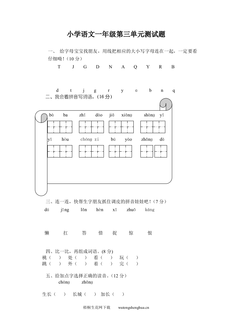 冀教版小学一年级语文下册第三单元测试题及答案-梧桐生花
