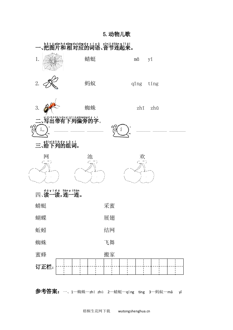 动物儿歌-梧桐生花