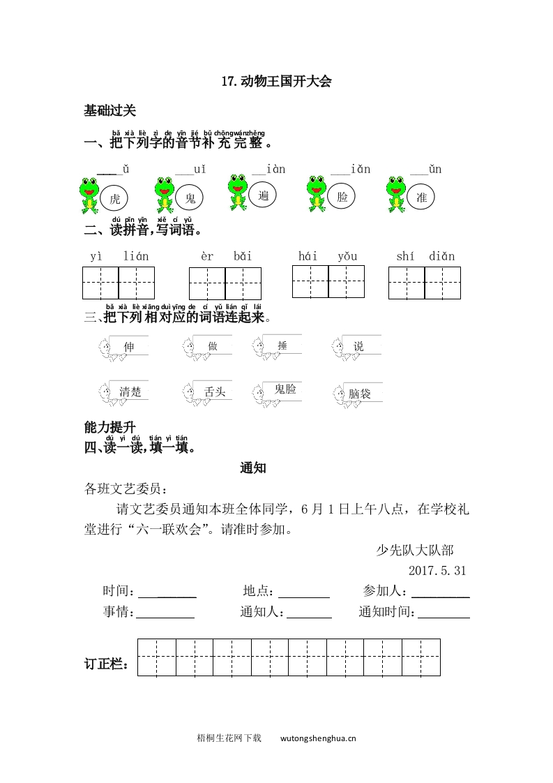 动物王国开大会-梧桐生花