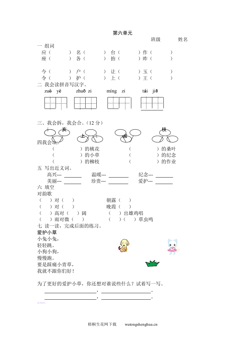 北师大版一年级语文下册第六单元练习题-梧桐生花