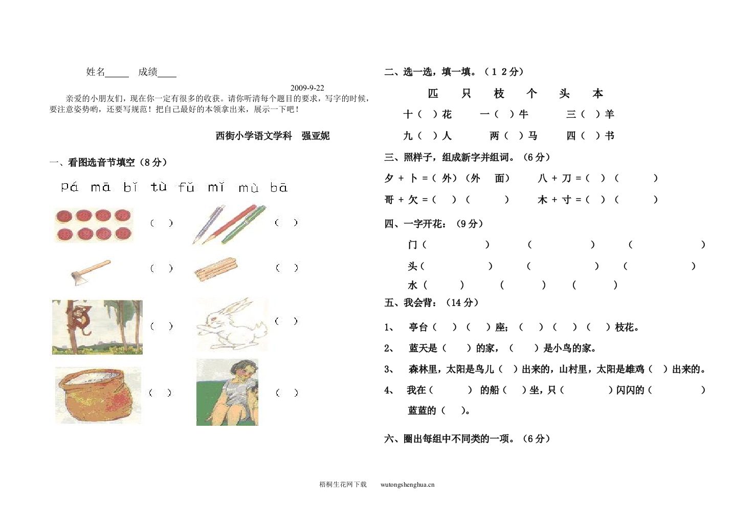 北师大版一年级语文第一学期期中试题及答案-梧桐生花