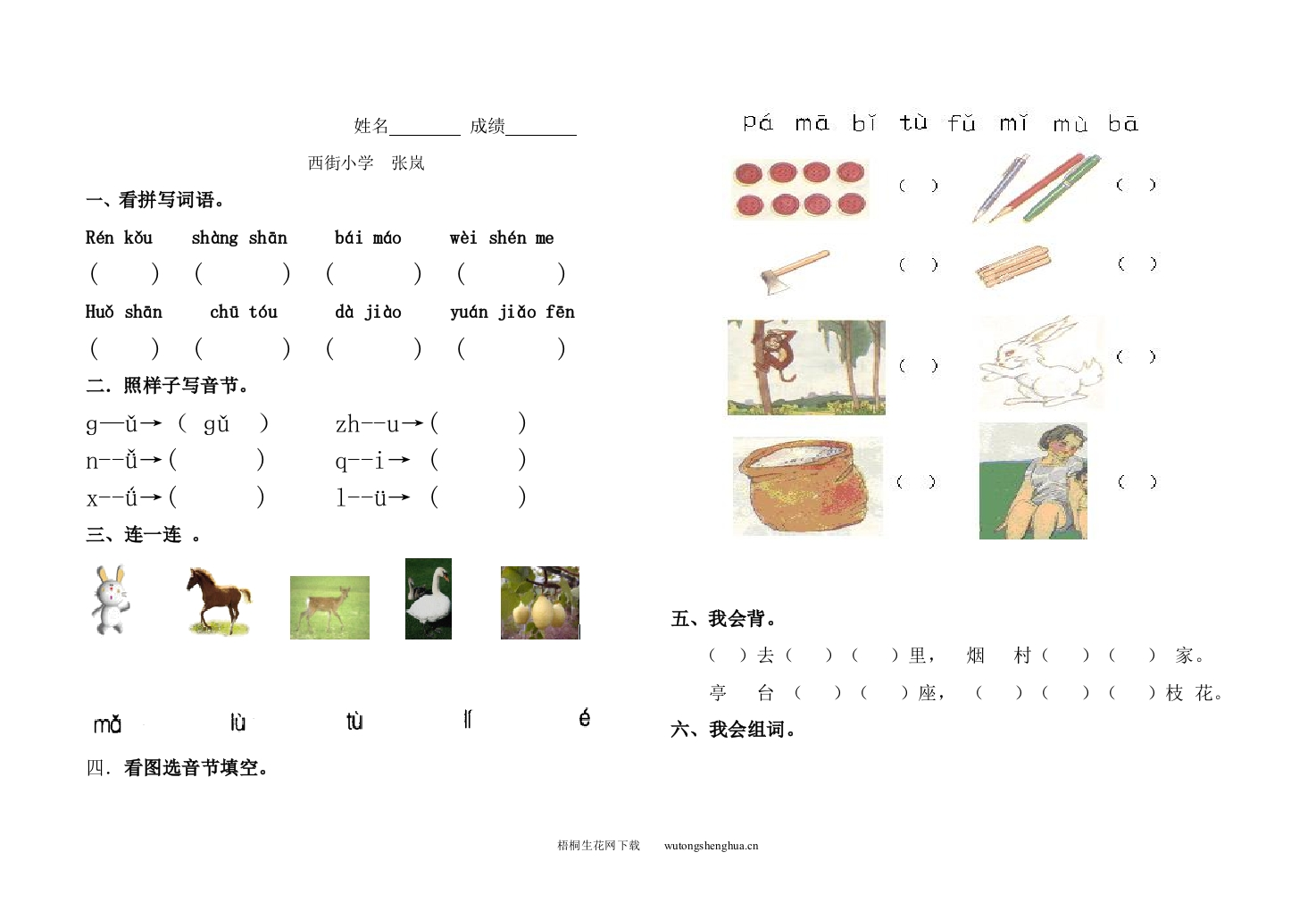 北师大版小学语文一年级上册期中试卷及答案-梧桐生花