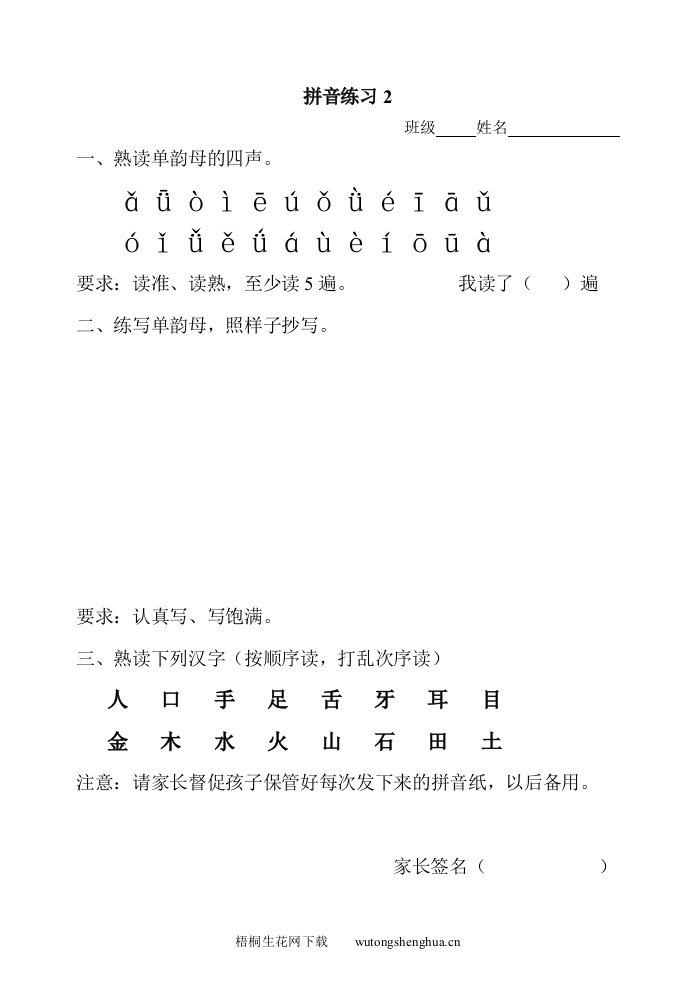 单韵母拼音练习题-梧桐生花