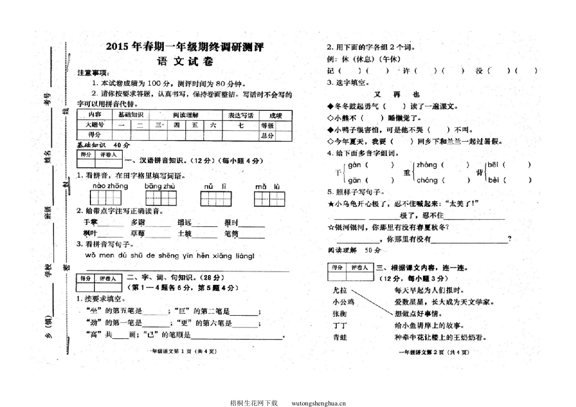 卧龙区一年级语文期末调研试卷-梧桐生花