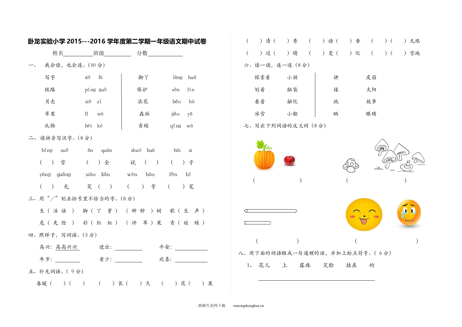 卧龙实验小学第二学期一年级语文期中试卷-梧桐生花