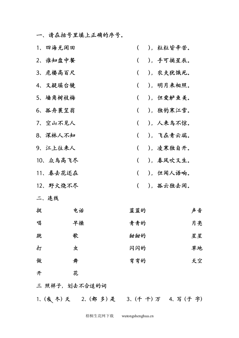 古诗上下句练习题-梧桐生花
