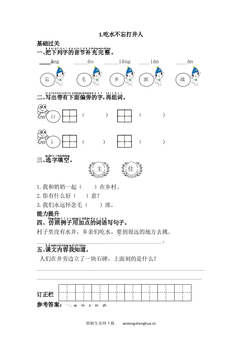 吃水不忘挖井人-梧桐生花