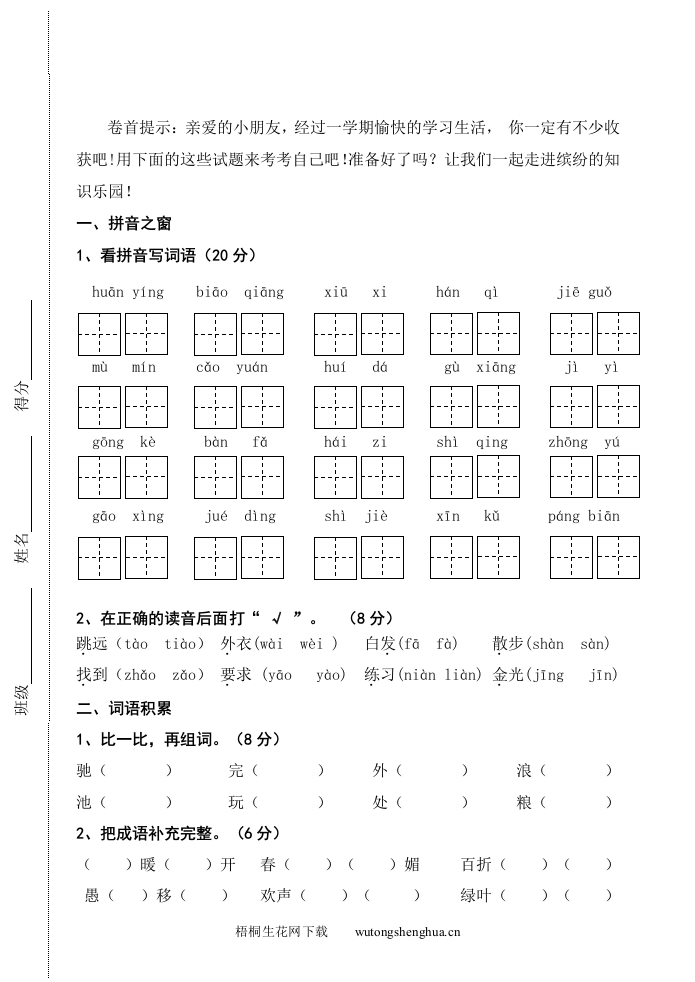 吴江市实验小学一年级下册语文期末试卷-梧桐生花