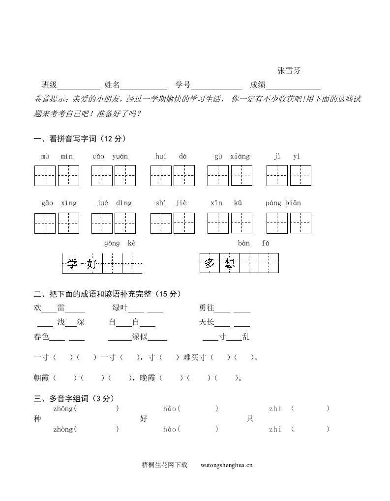 吴江市实验小学一年级下学期语文期末考试卷-梧桐生花
