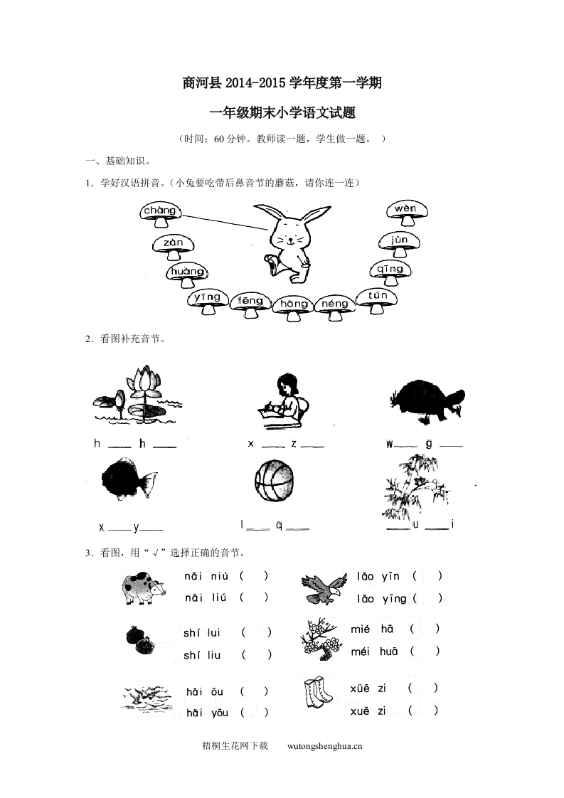 商河县一年级上册语文期末试卷及答案-梧桐生花