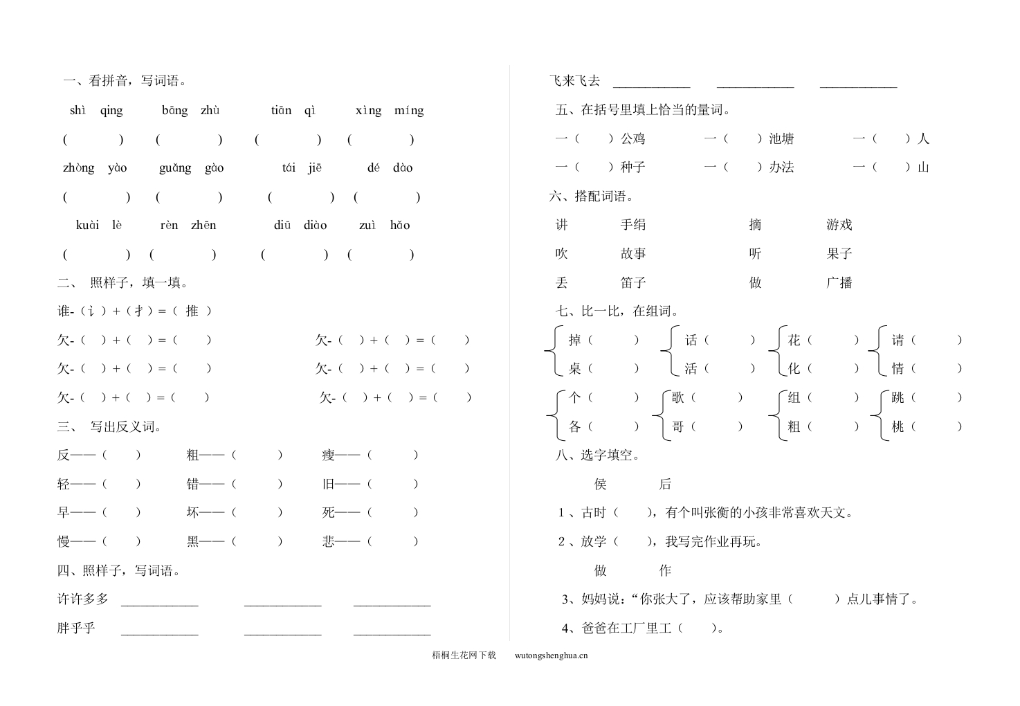 基础能力测试卷7-梧桐生花