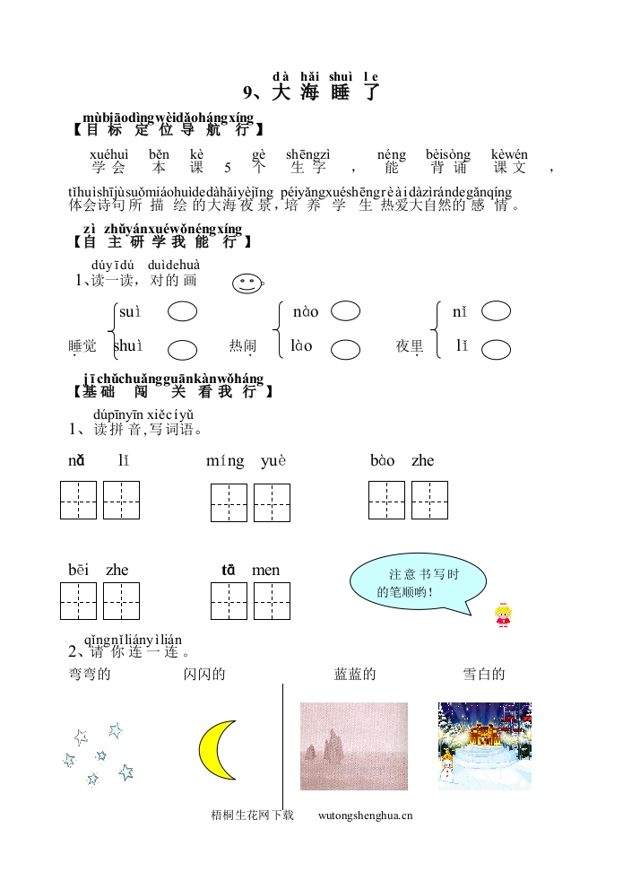 大海睡了练习题-梧桐生花