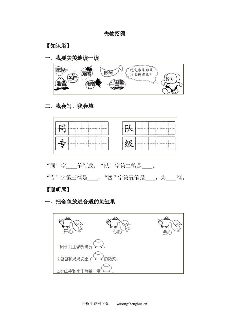 失物招领练习题-梧桐生花