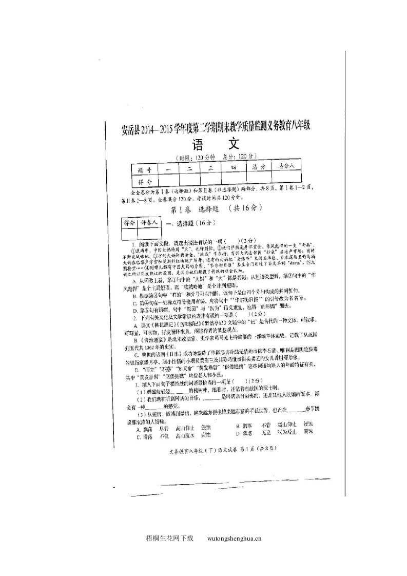 安岳县第二学期八年级语文期末试卷及答案-梧桐生花