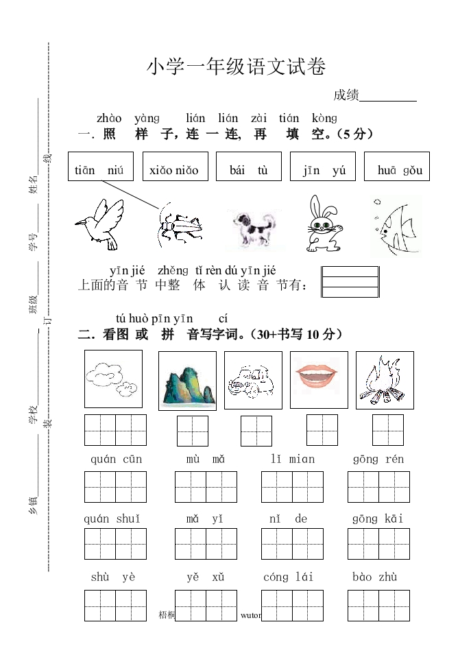 宝应小学一年级语文期末试卷-梧桐生花