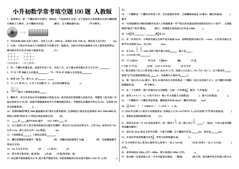 小升初填空题100题人教版-梧桐生花