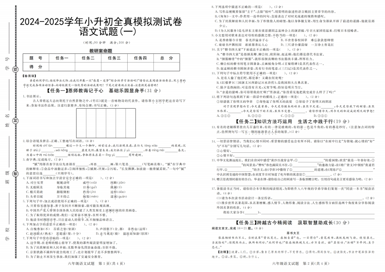 小升初语文【2024-2025学年全真模拟测试卷（一）】-梧桐生花