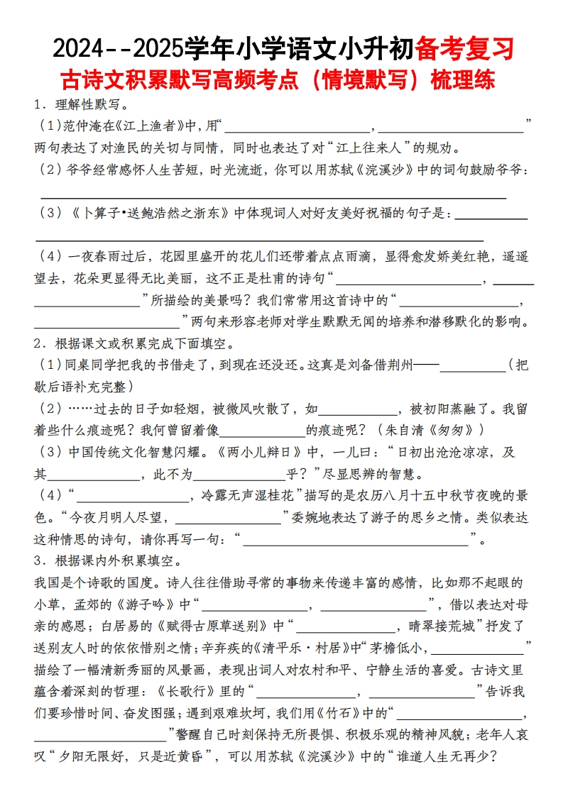 小升初语文【备考复习古诗文积累默写高频考点（情境默写）】-梧桐生花