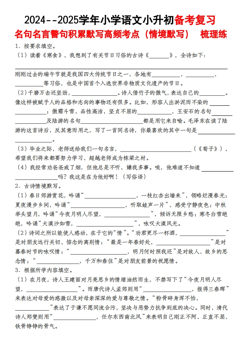 小升初语文【备考复习名句名言警句积累默写高频考点（情境默写）】pdf-梧桐生花