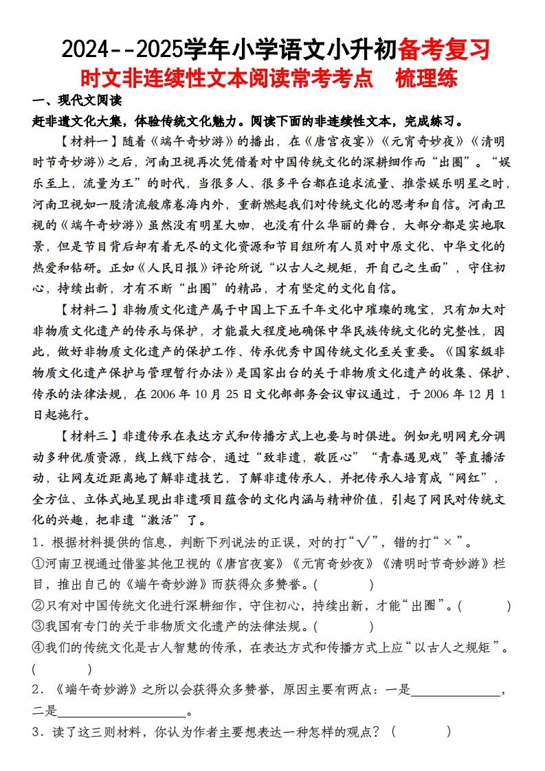 小升初语文【备考复习时文非连续性文本阅读常考考点】-梧桐生花