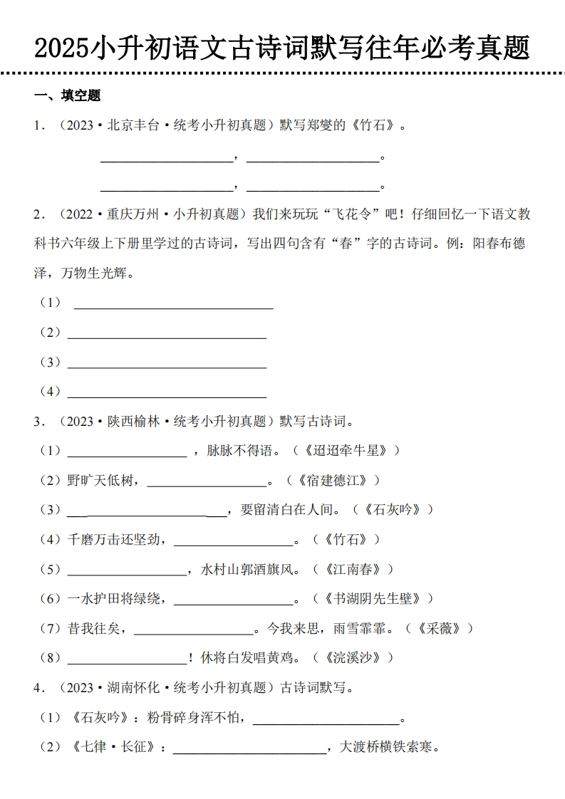 小升初语文古诗词默写往年必考真题-梧桐生花