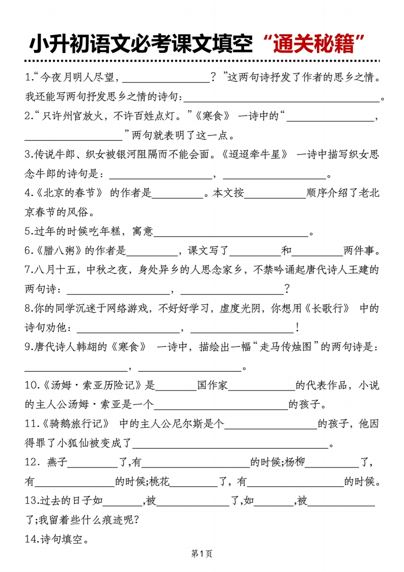 小升初语文必考课文填空“通关秘籍”-梧桐生花
