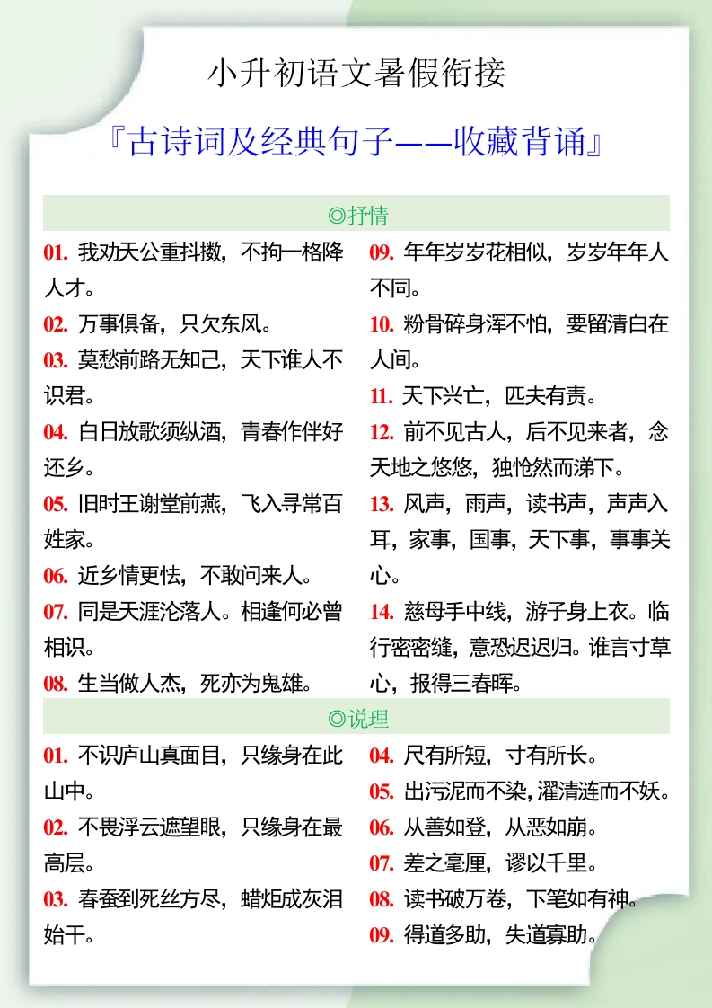 小升初语文暑假衔接之古诗词及经典句子-小升初语文-梧桐生花
