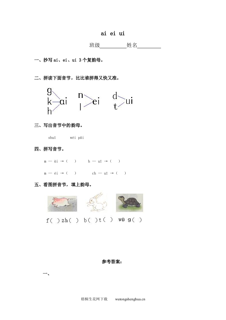 小学一年级语文上册同步练习题集-ai-ei-ui-梧桐生花