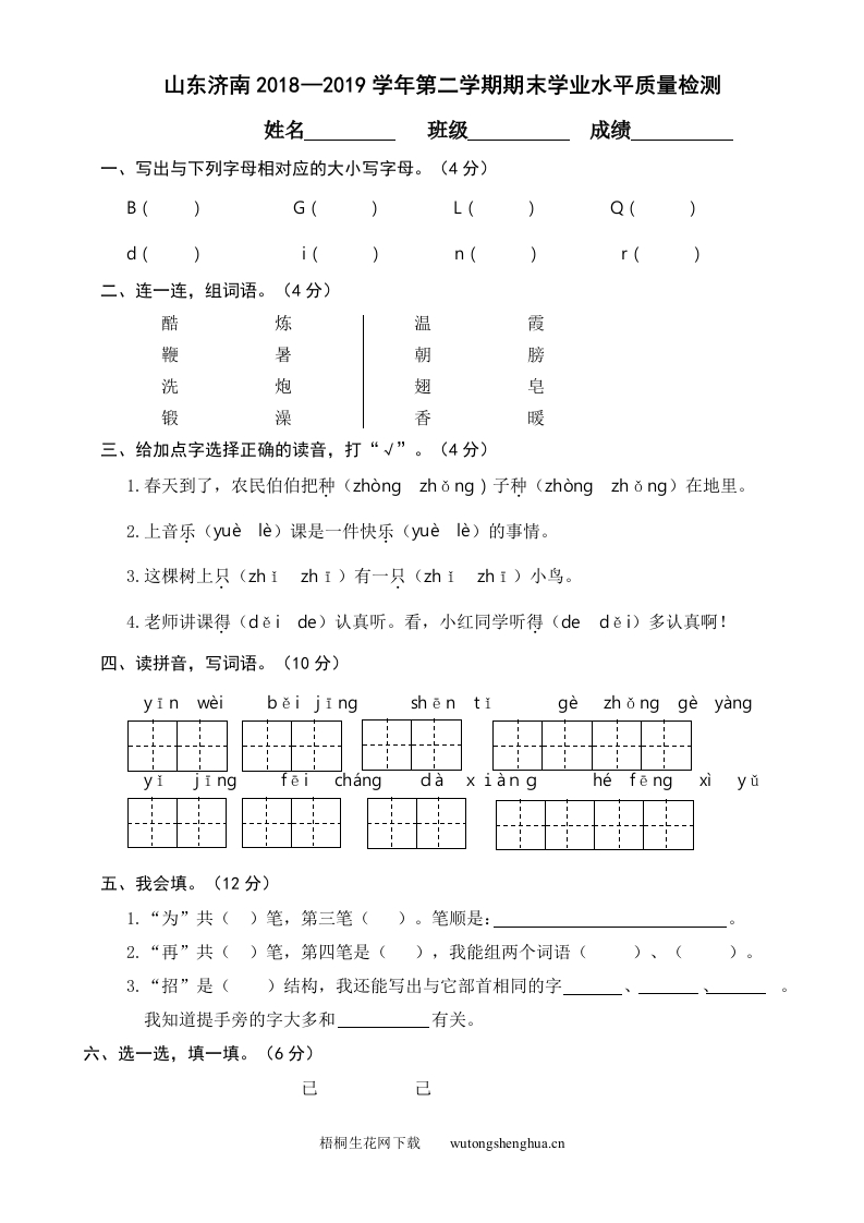 山东济南第二学期期末学业水平质量检测-梧桐生花