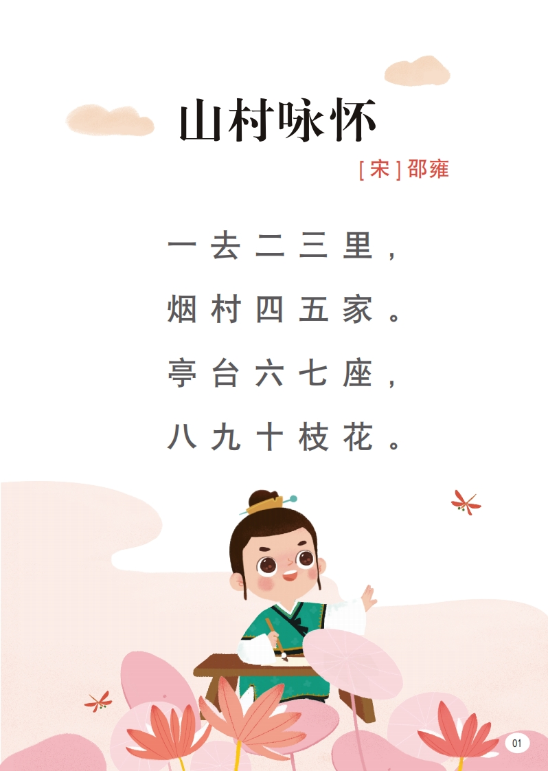 幼儿园语文小学阶段古诗词全集-梧桐生花