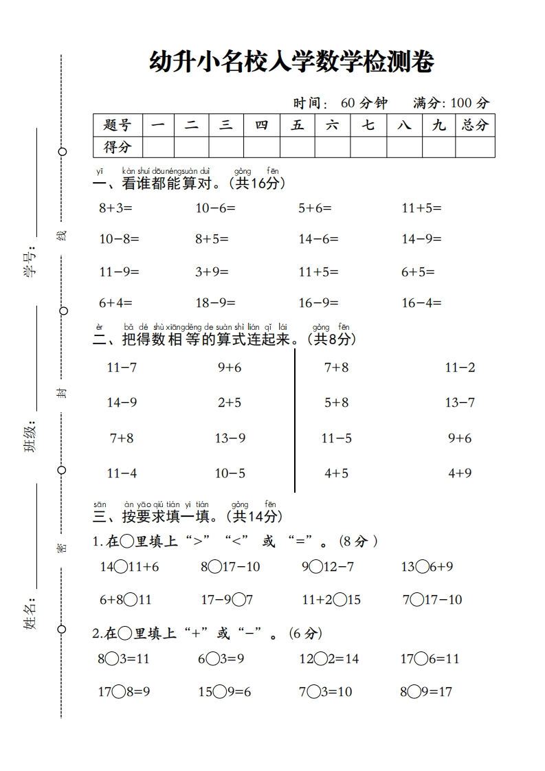 幼升小名校入学数学检测卷-1-梧桐生花