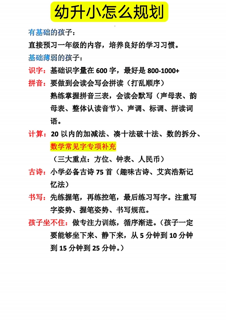 幼升小怎么规划-梧桐生花