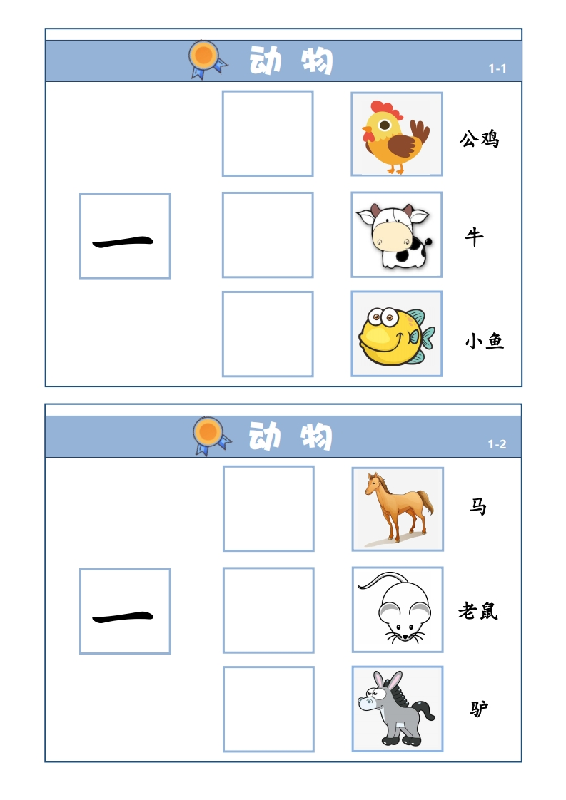 幼小衔接-量词学习-梧桐生花