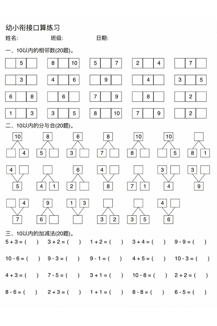 幼小衔接口算练习-梧桐生花