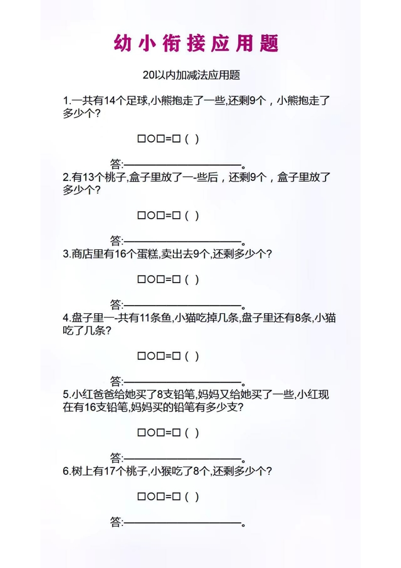 幼小衔接应用题-梧桐生花