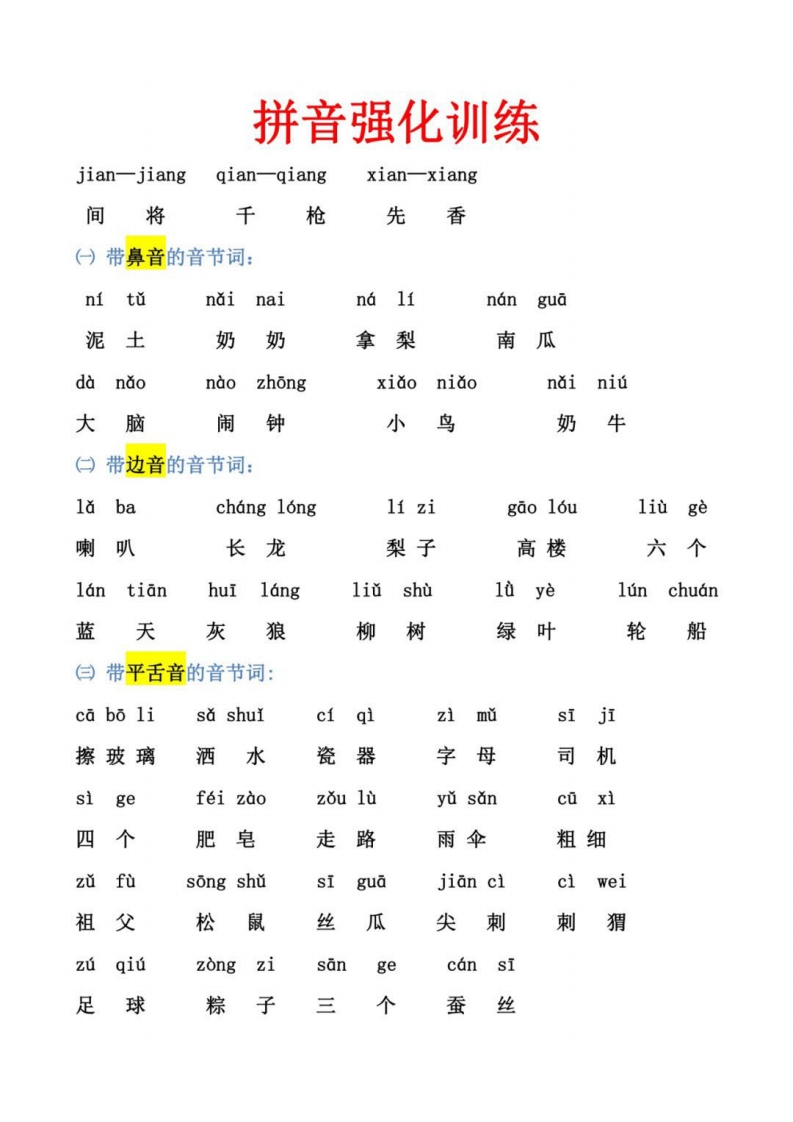 幼小衔接拼音强化训练-梧桐生花