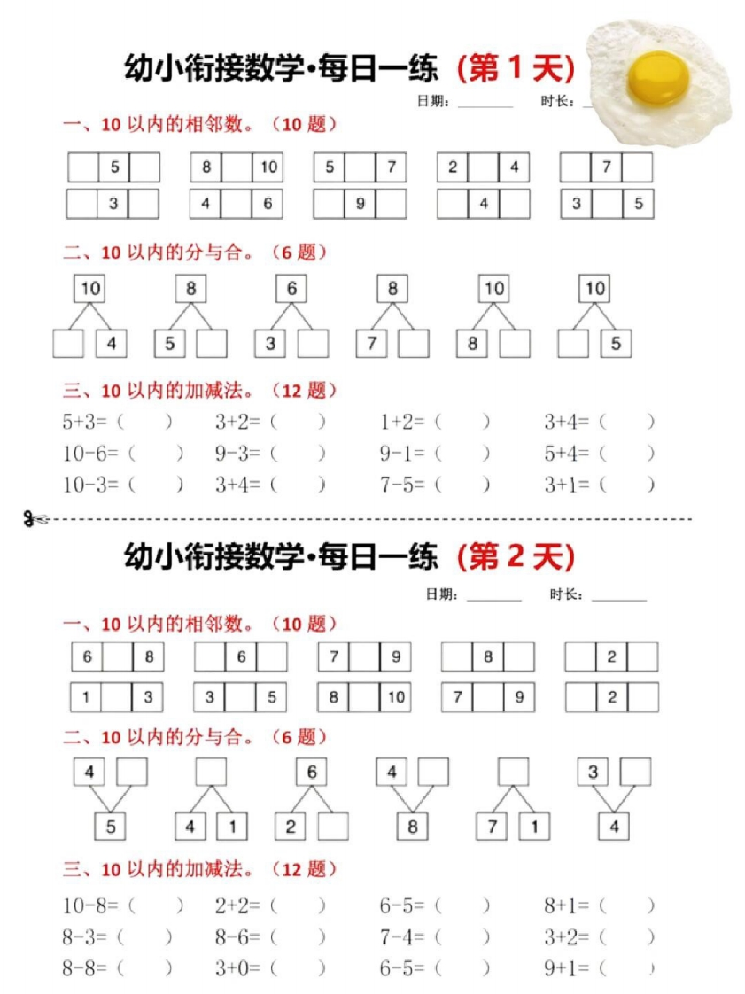 幼小衔接暑假作业一日一练-梧桐生花