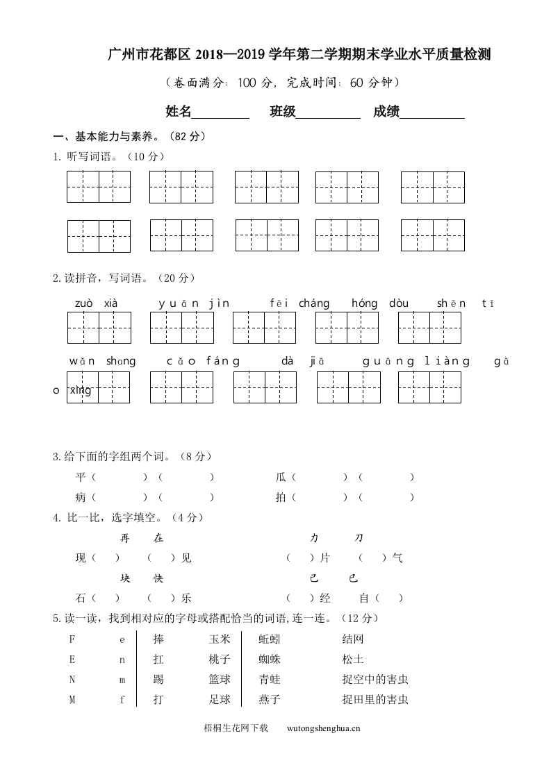 广州市花都区第二学期期末学业水平质量检测-梧桐生花