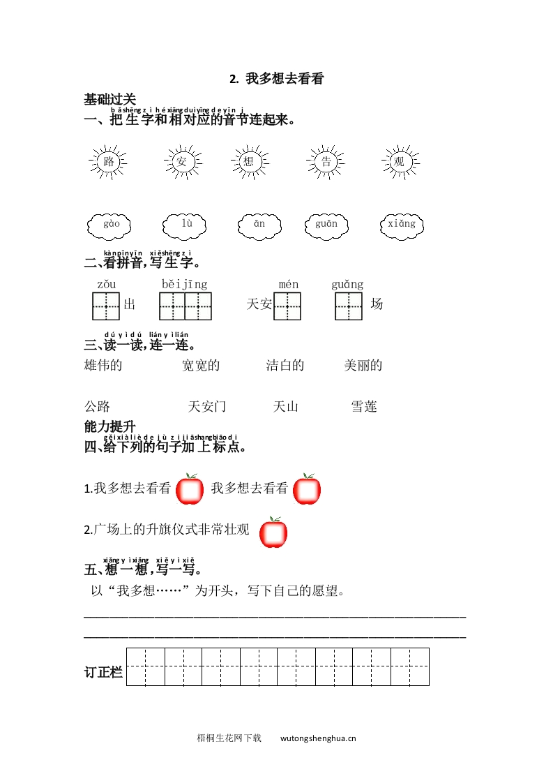 我多想去看看-梧桐生花