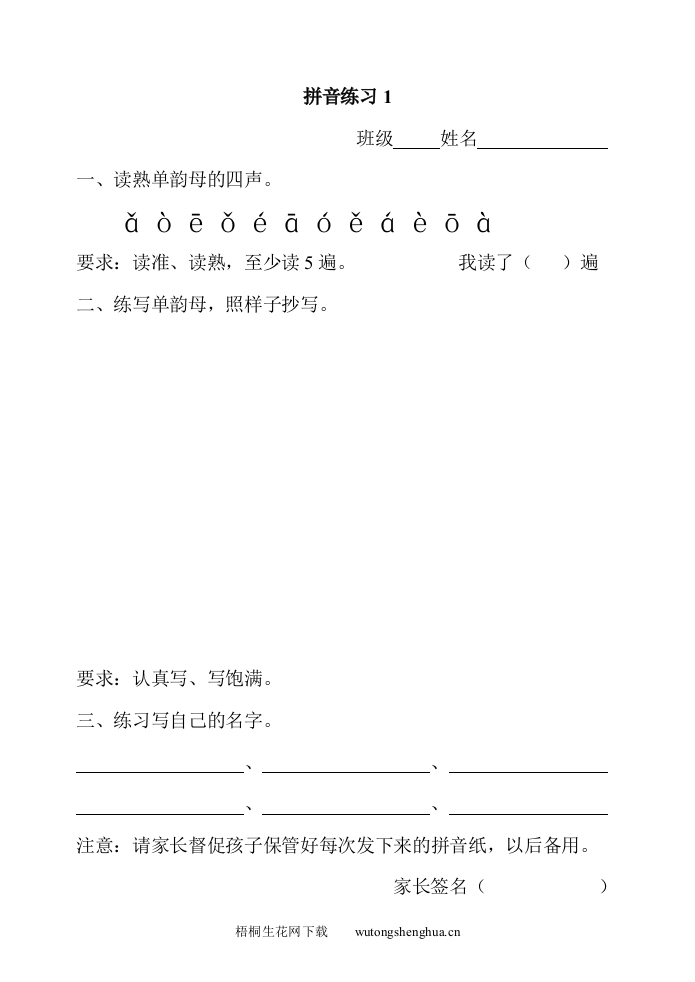 拼音aoe练习题-梧桐生花