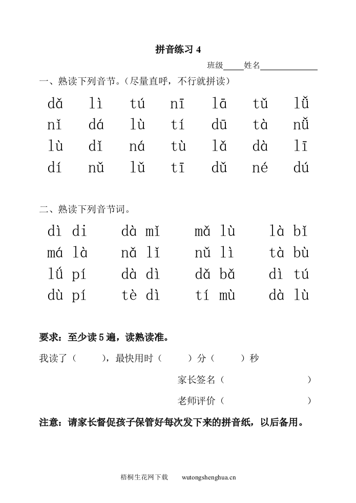 拼音dtnl练习题-梧桐生花
