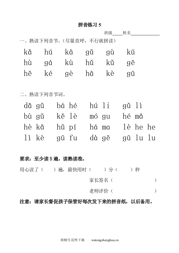 拼音gkh练习题-梧桐生花