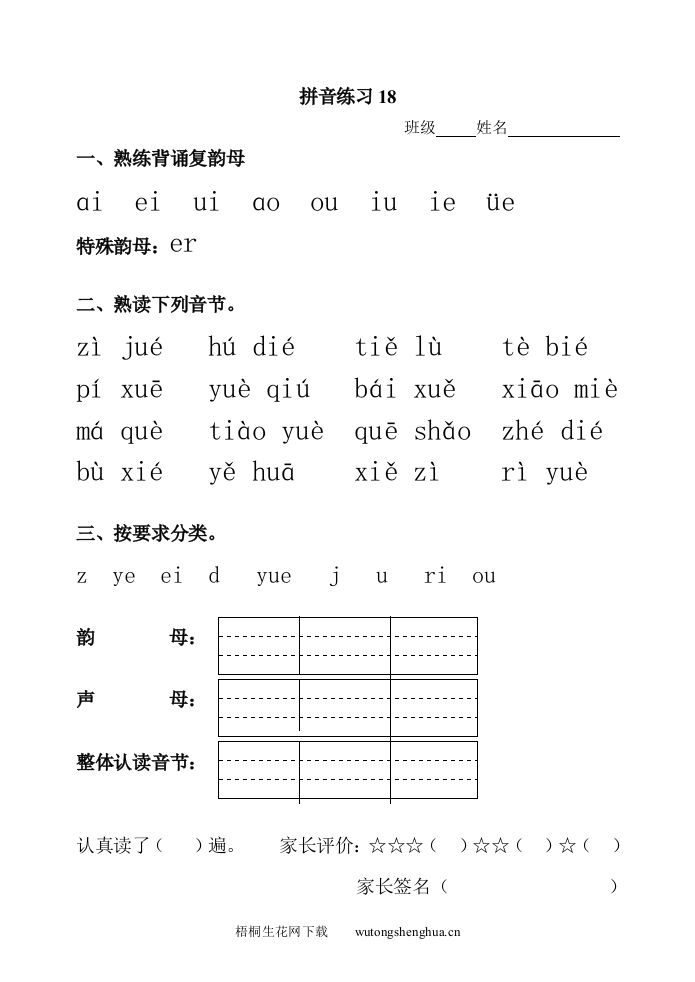 拼音ie-ue-er练习题2-梧桐生花